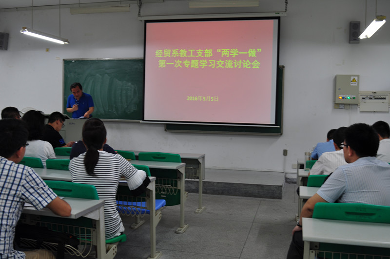 经济贸易系